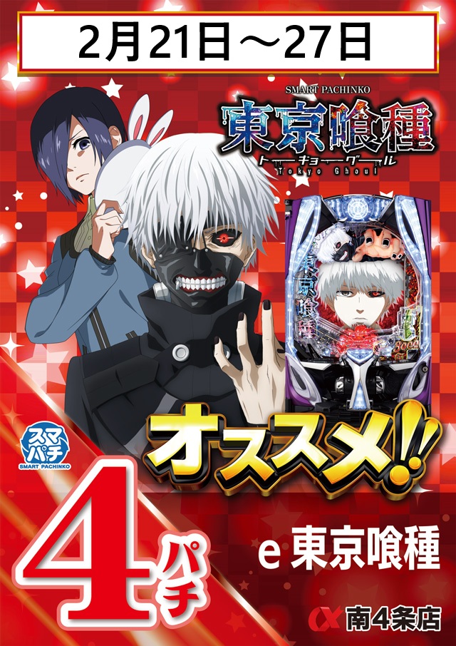 アルファ南4条店の最新情報画像