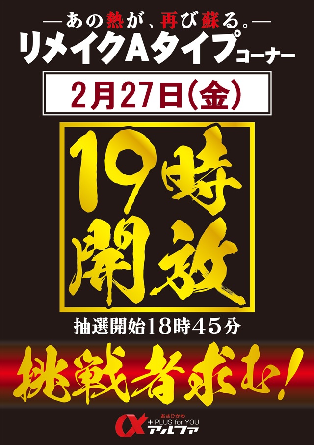 アルファ南4条店の最新情報画像
