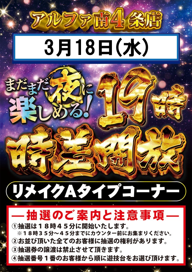 アルファ南４条店の最新情報画像