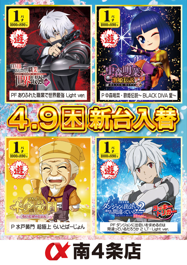 アルファ南４条店の最新情報画像