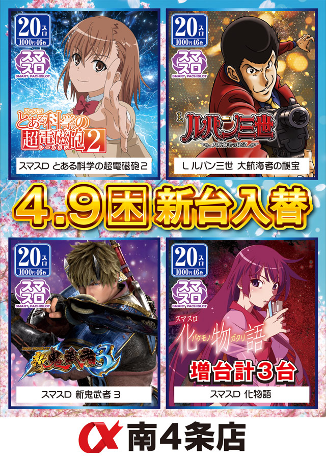 アルファ南４条店の最新情報画像