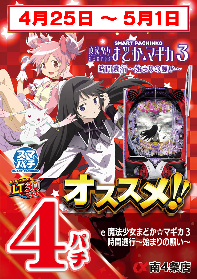 アルファ南４条店の最新情報画像