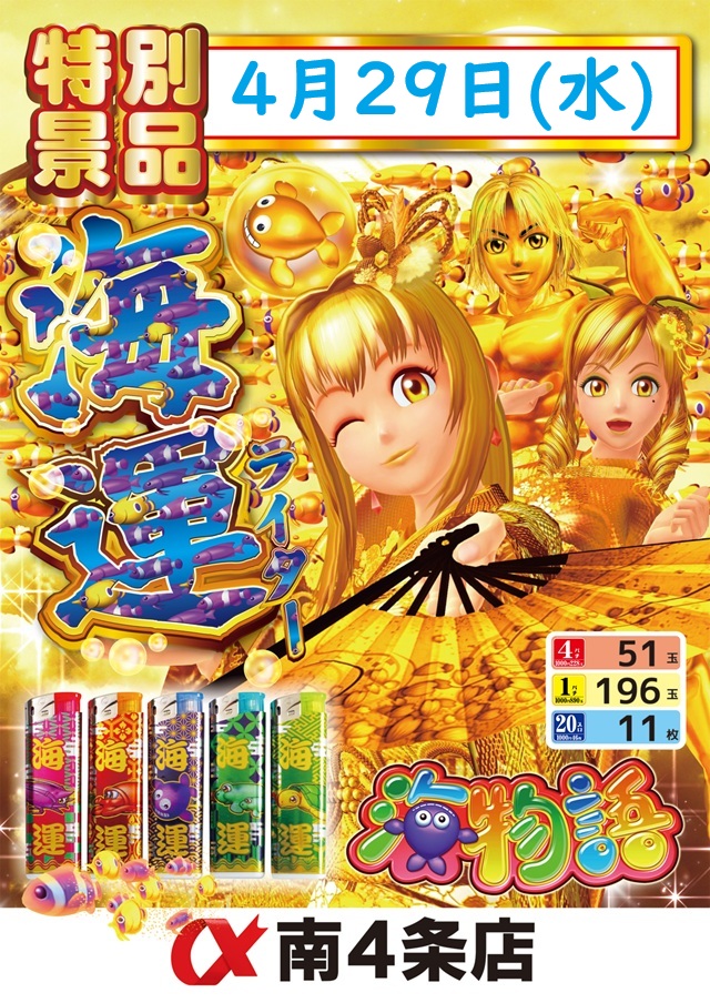 アルファ南４条店の最新情報画像