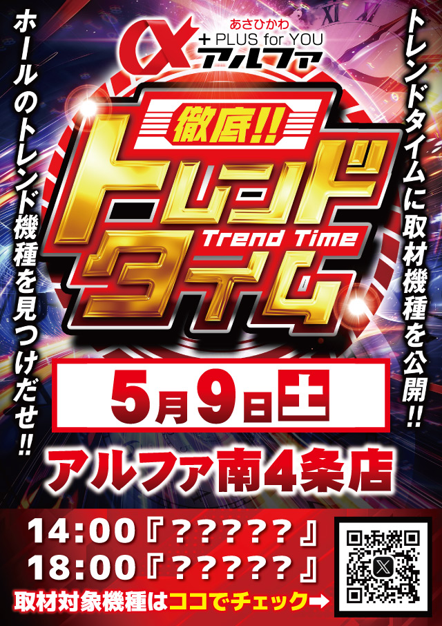 アルファ南４条店の最新情報画像
