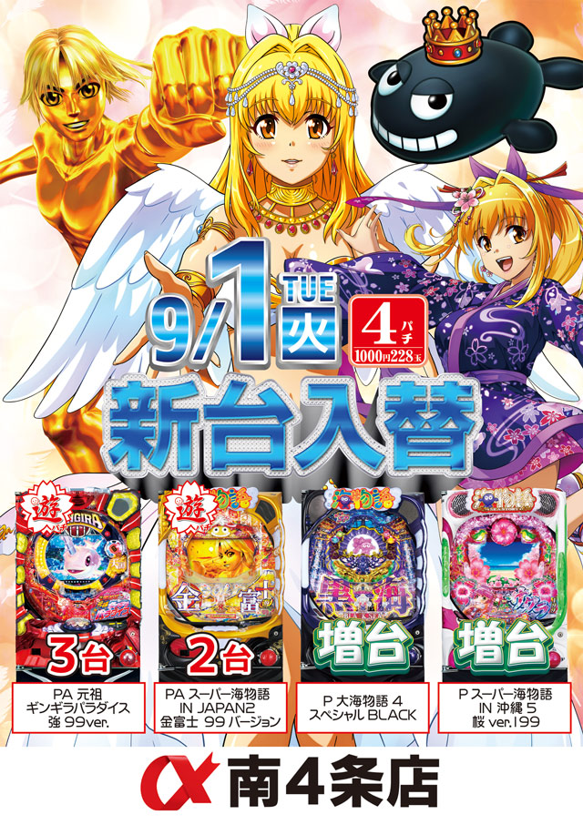 アルファ南４条店の最新情報画像