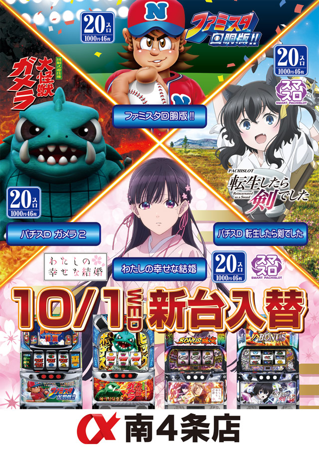 アルファ南4条店の最新情報画像