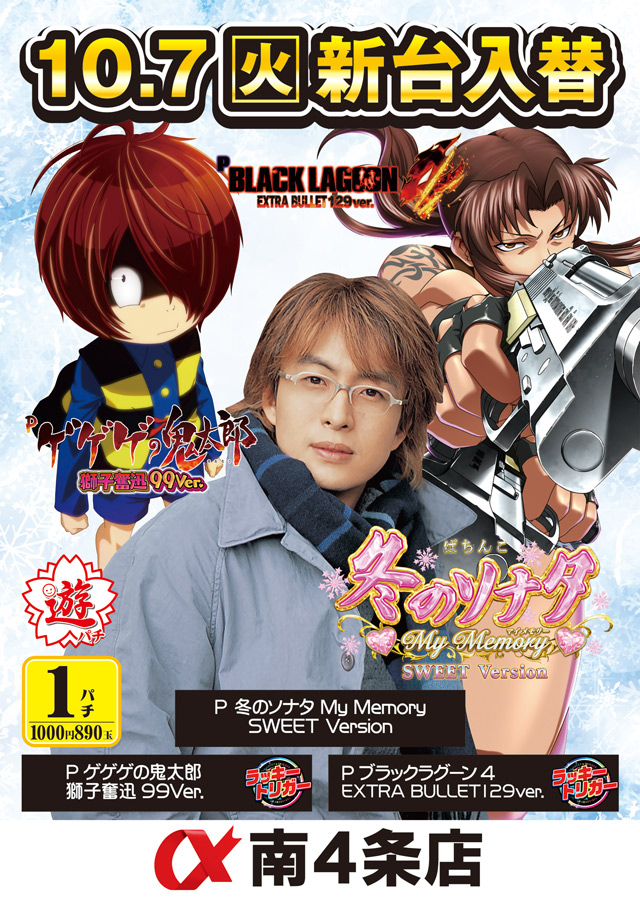 アルファ南4条店の最新情報画像