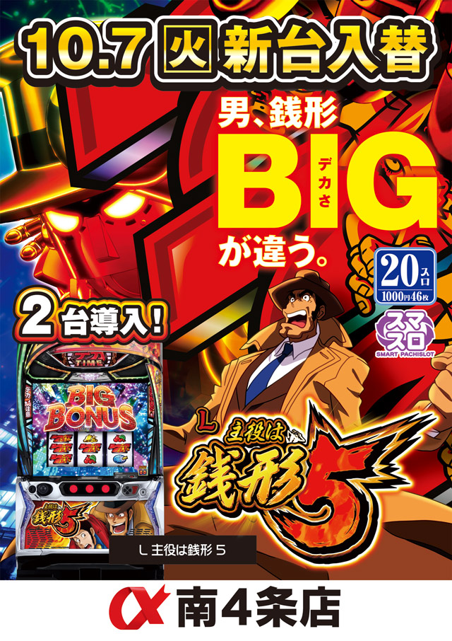 アルファ南4条店の最新情報画像