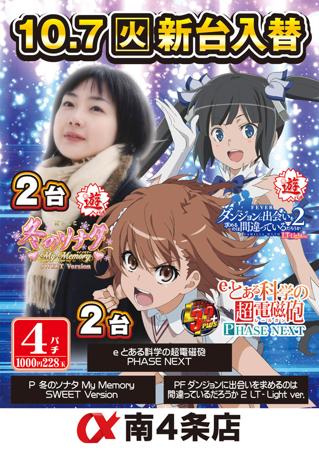 アルファ南4条店の最新情報画像