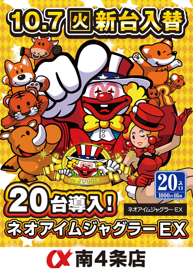 アルファ南4条店の最新情報画像