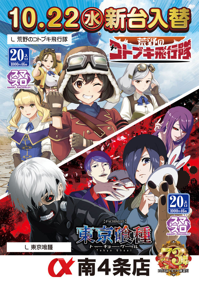 アルファ南4条店の最新情報画像