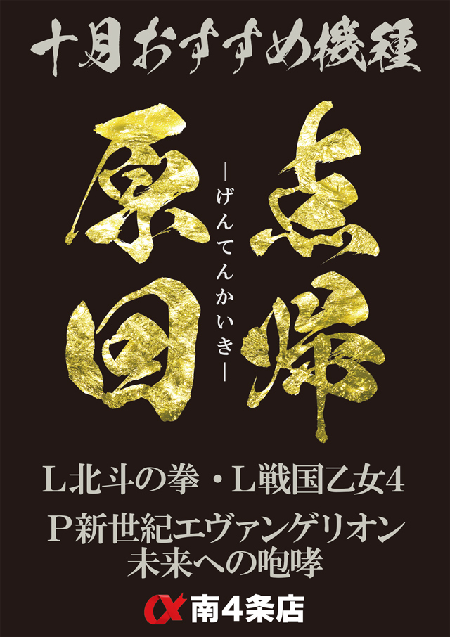 アルファ南4条店の最新情報画像