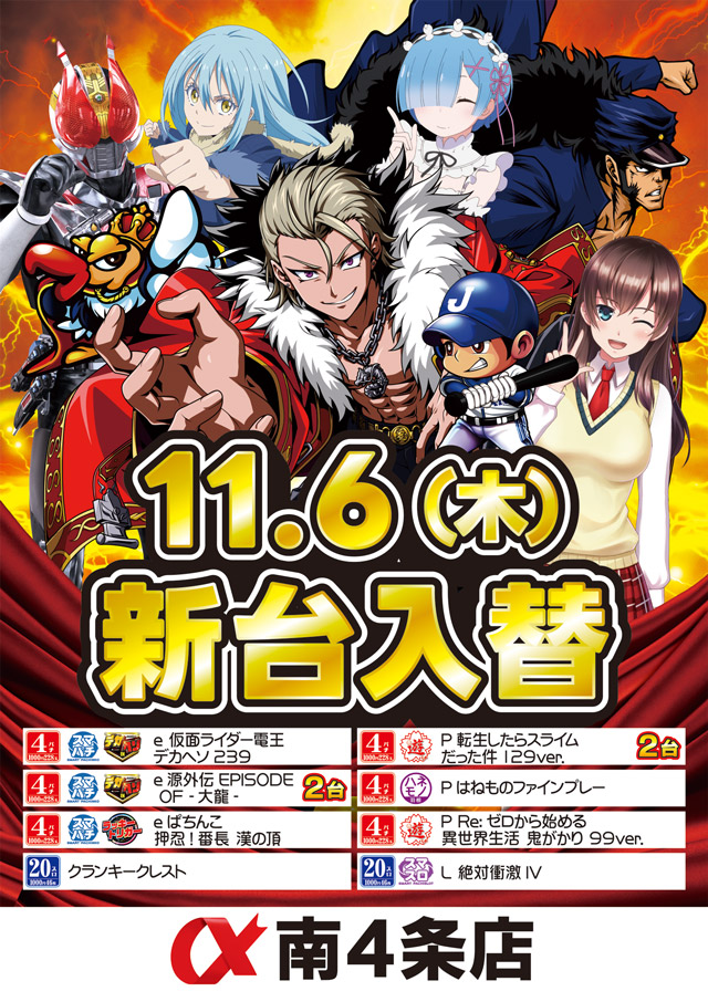 アルファ南４条店の最新情報画像