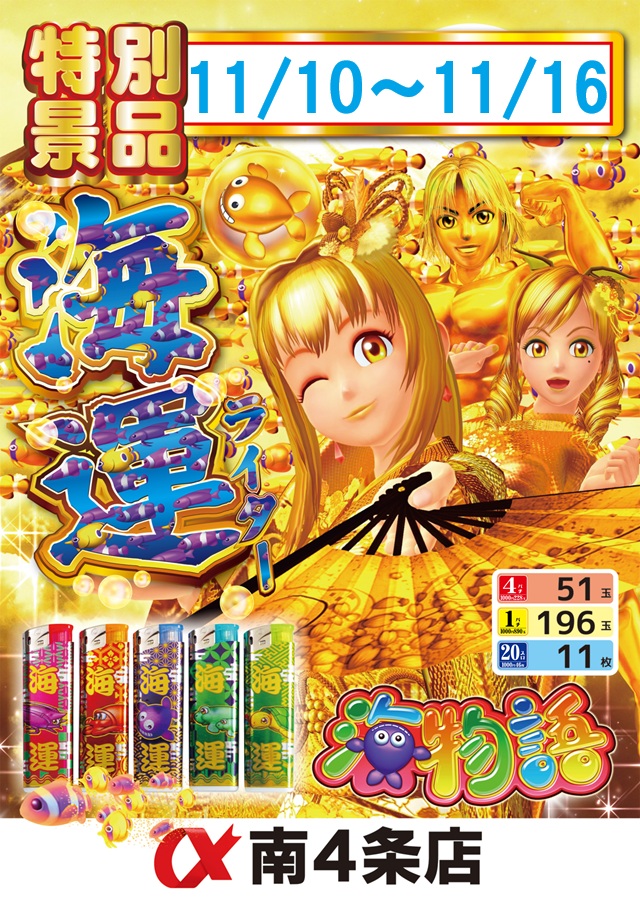 アルファ南４条店の最新情報画像