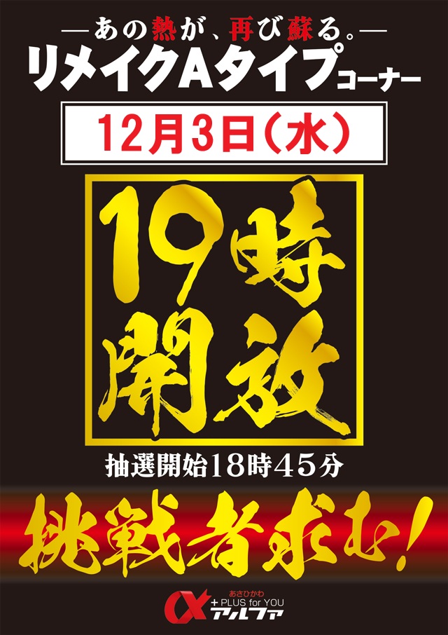 アルファ南４条店の最新情報画像