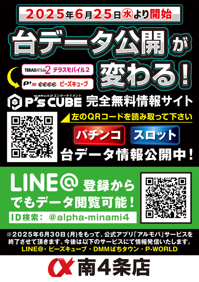 アルファ南４条店の最新情報画像