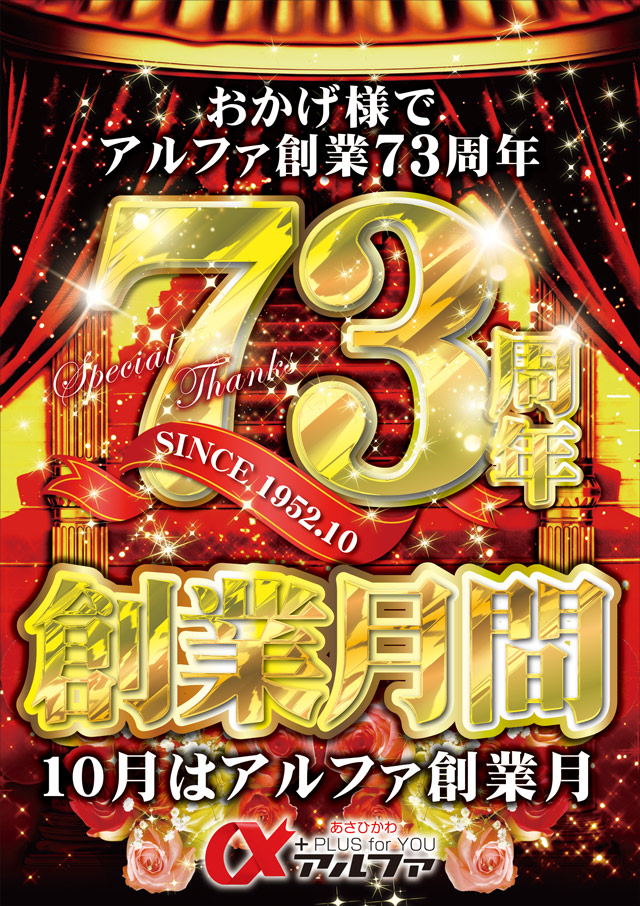 アルファ南4条店の最新情報画像