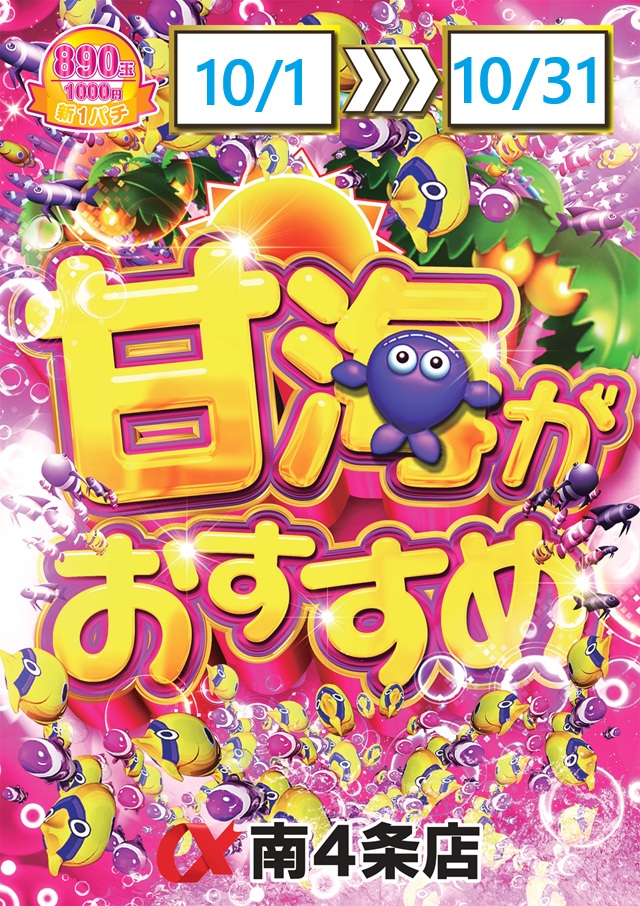 アルファ南4条店の最新情報画像