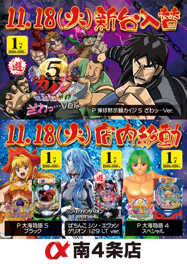 アルファ南４条店の最新情報画像