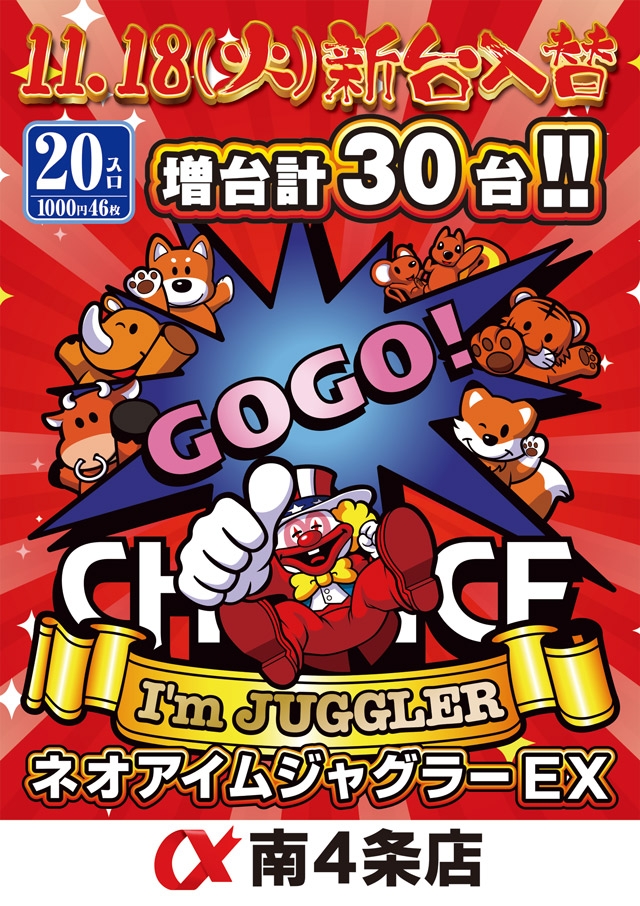 アルファ南４条店の最新情報画像