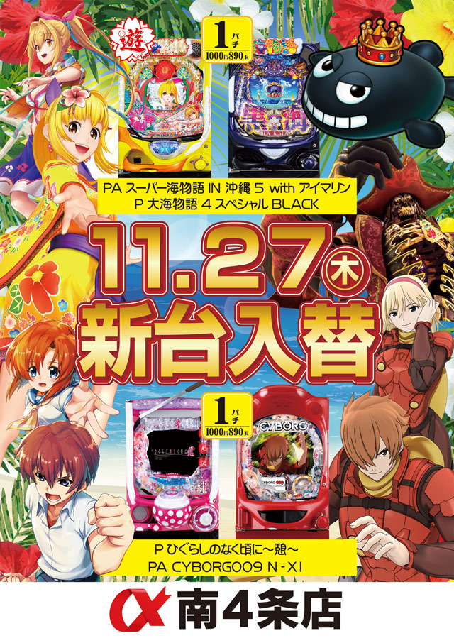 アルファ南４条店の最新情報画像