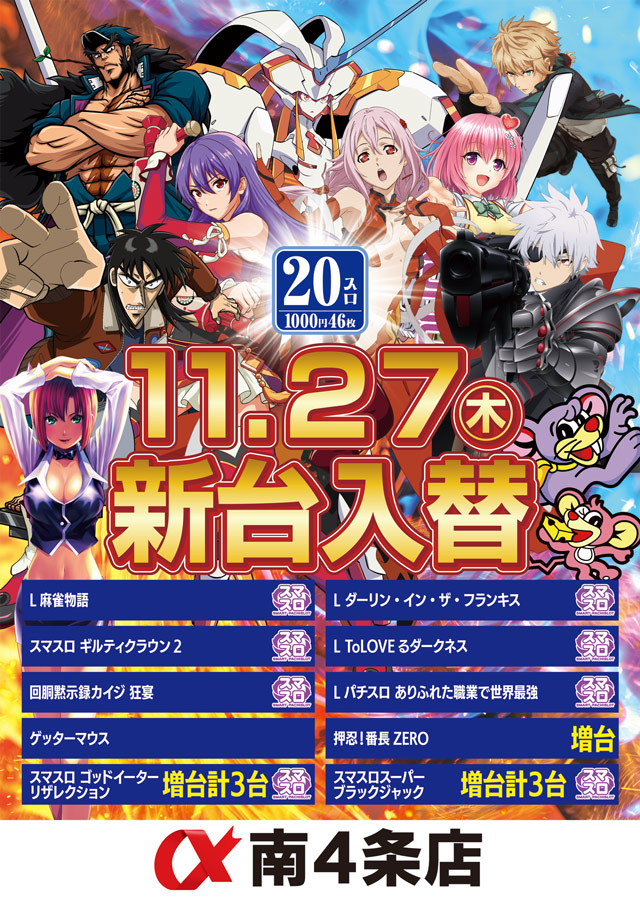 アルファ南４条店の最新情報画像