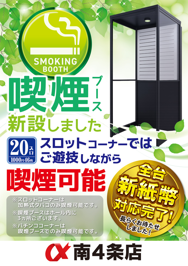 アルファ南４条店の最新情報画像