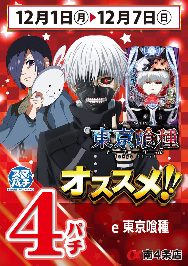 アルファ南４条店の最新情報画像