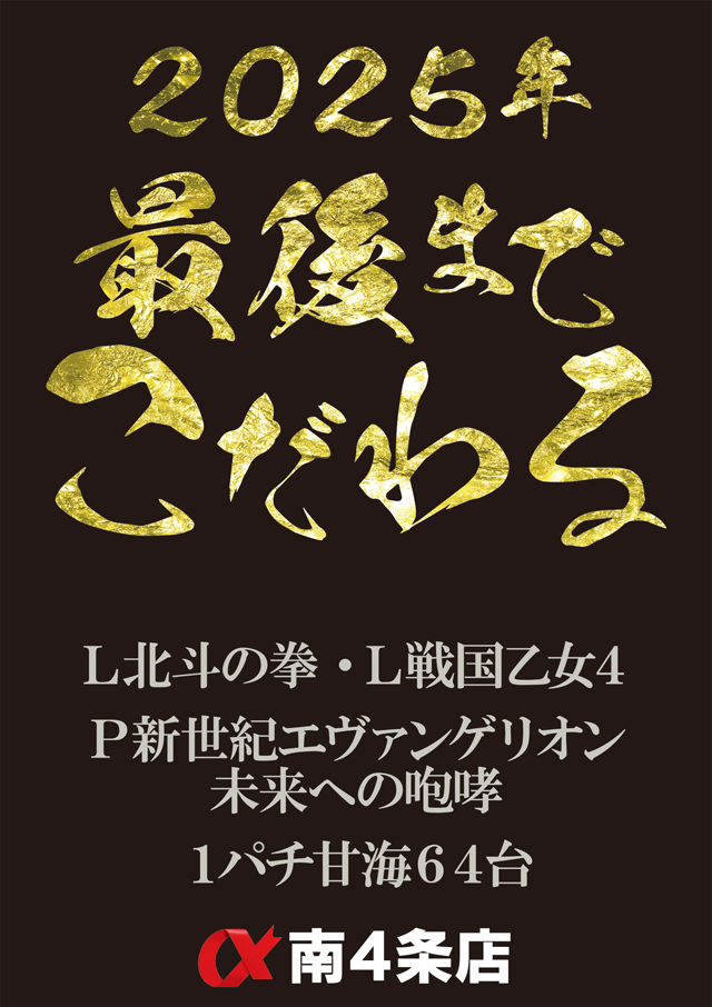 アルファ南４条店の最新情報画像