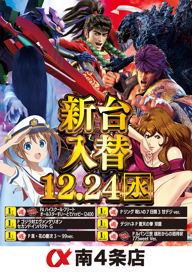 アルファ南４条店の最新情報画像