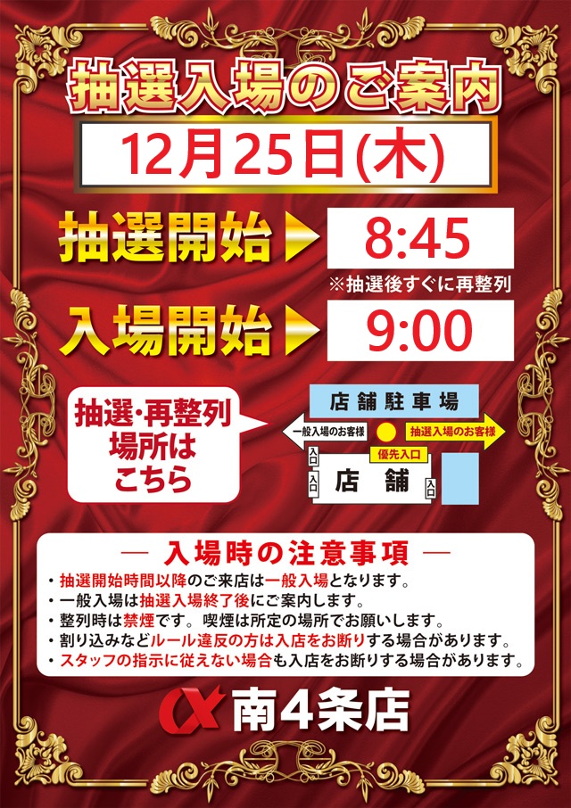 アルファ南４条店の最新情報画像
