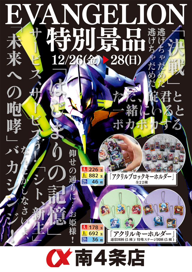 アルファ南４条店の最新情報画像