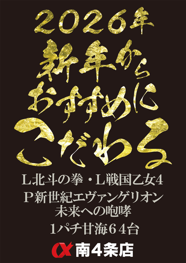 アルファ南４条店の最新情報画像