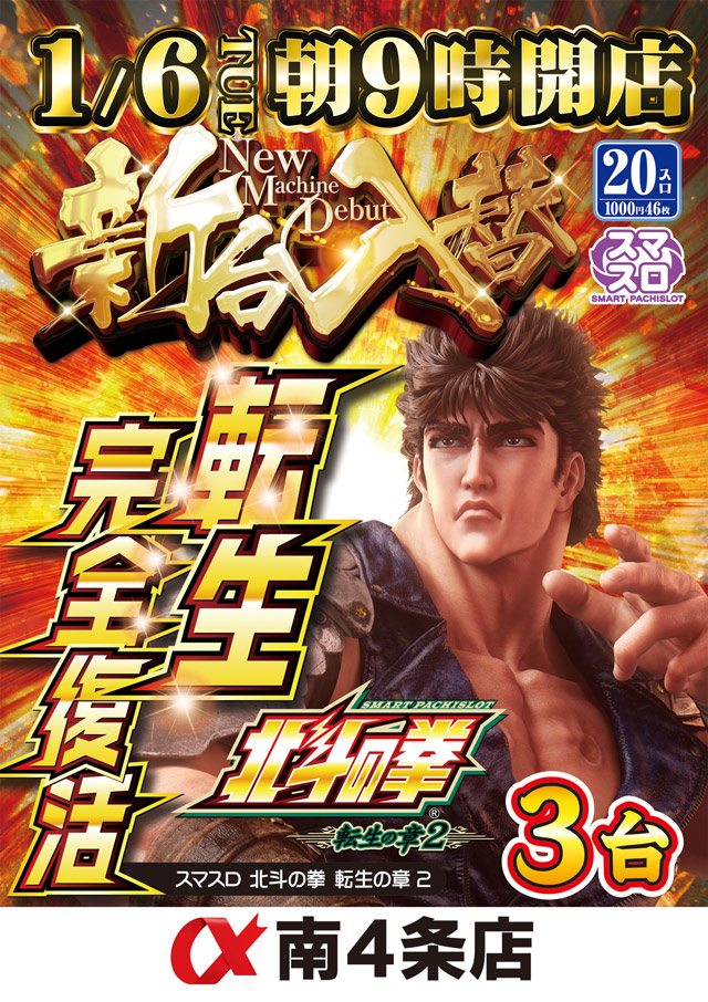 アルファ南４条店の最新情報画像