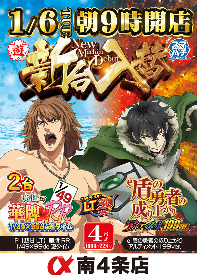 アルファ南４条店の最新情報画像