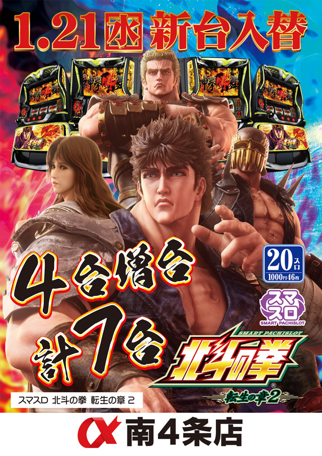 アルファ南４条店の最新情報画像