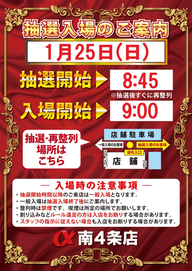 アルファ南４条店の最新情報画像