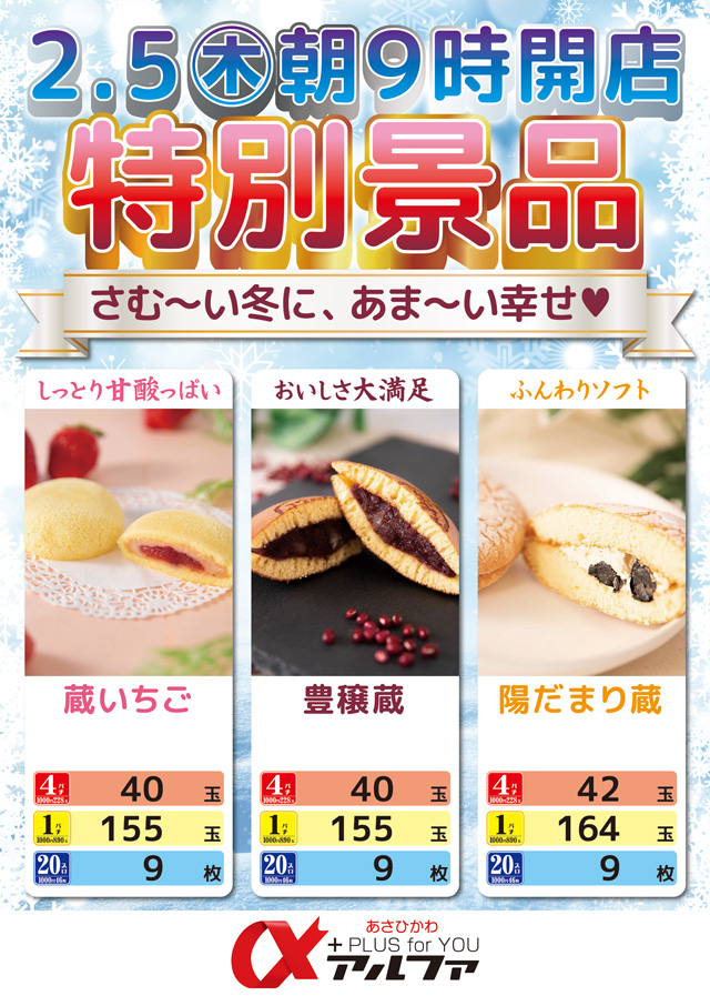 アルファ南４条店の最新情報画像