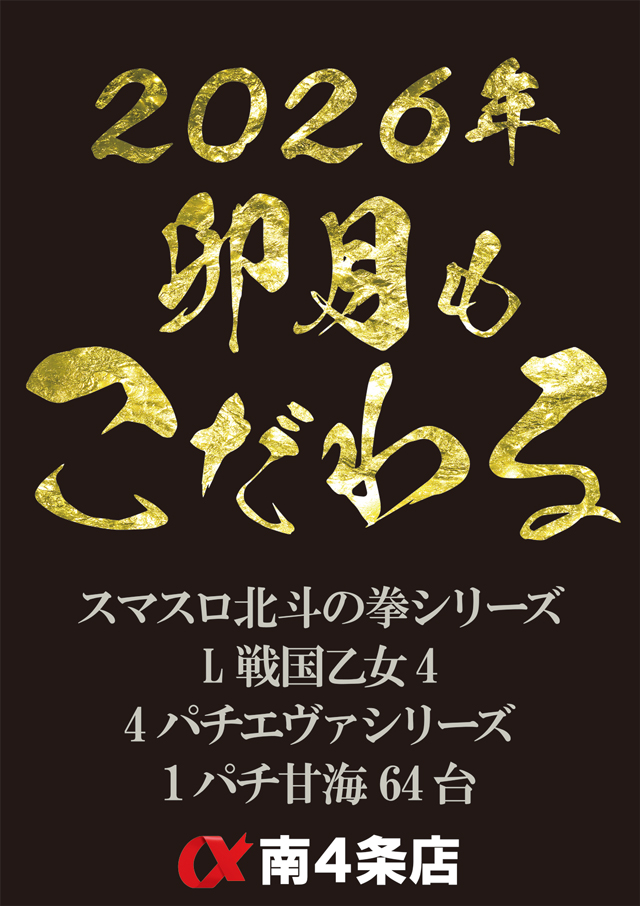 アルファ南４条店の最新情報画像