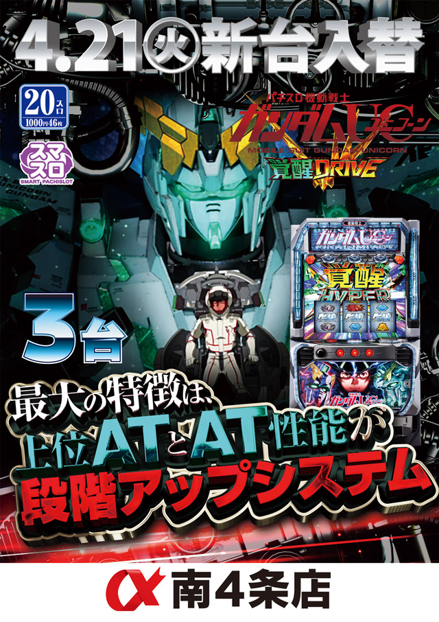 アルファ南４条店の最新情報画像