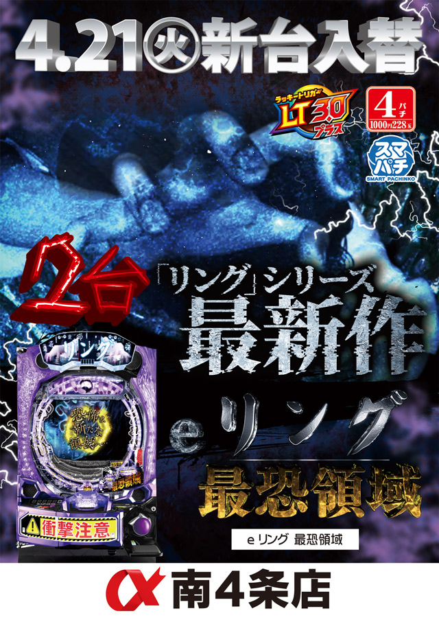 アルファ南４条店の最新情報画像