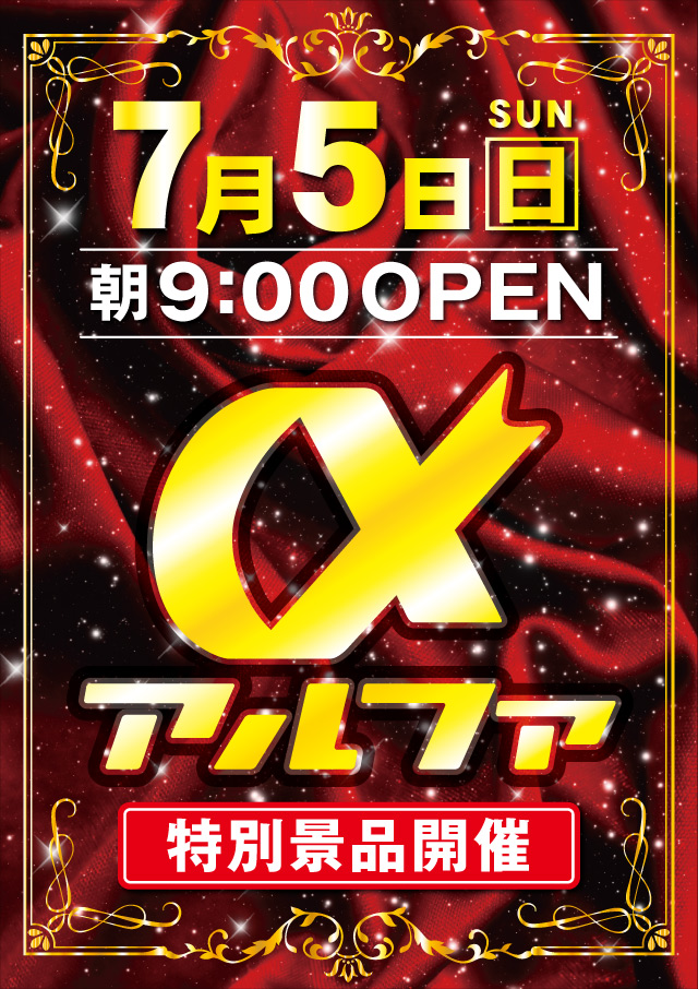 アルファ南4条店の最新情報画像