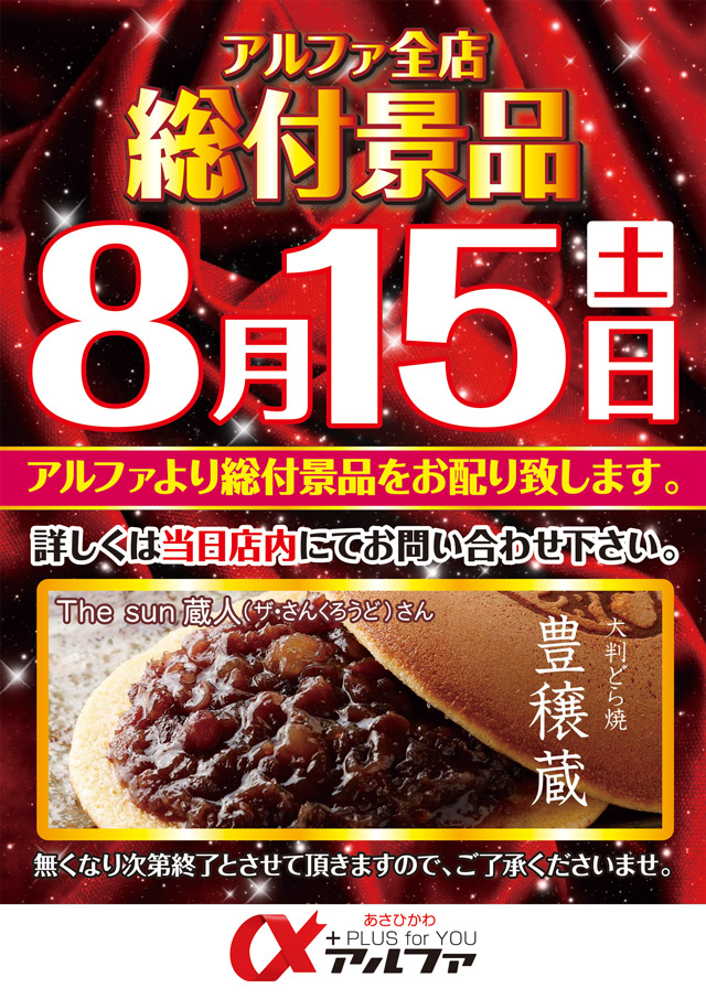 アルファ南４条店の最新情報画像