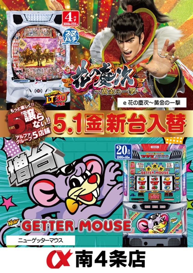 アルファ南４条店の最新情報画像