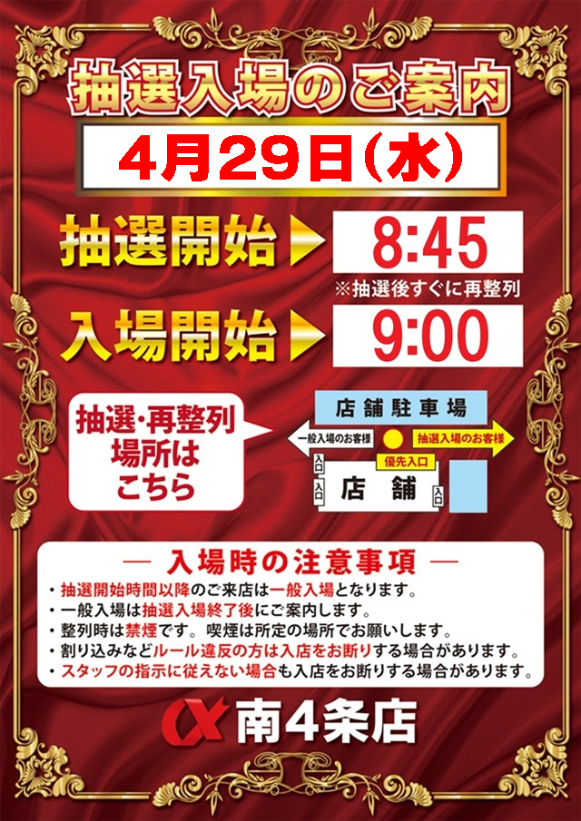 アルファ南４条店の最新情報画像