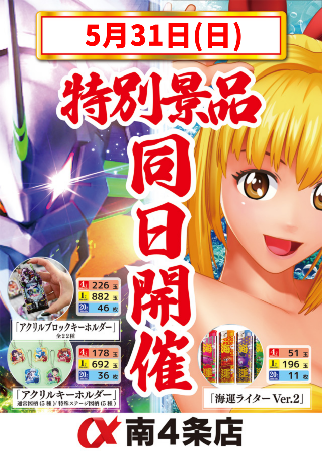 アルファ南４条店の最新情報画像