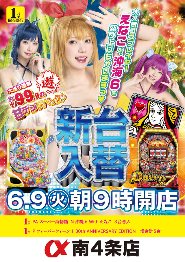 アルファ南４条店の最新情報画像