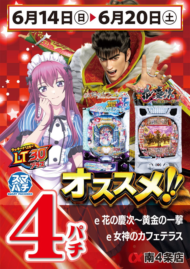 アルファ南４条店の最新情報画像