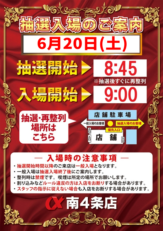 アルファ南４条店の最新情報画像