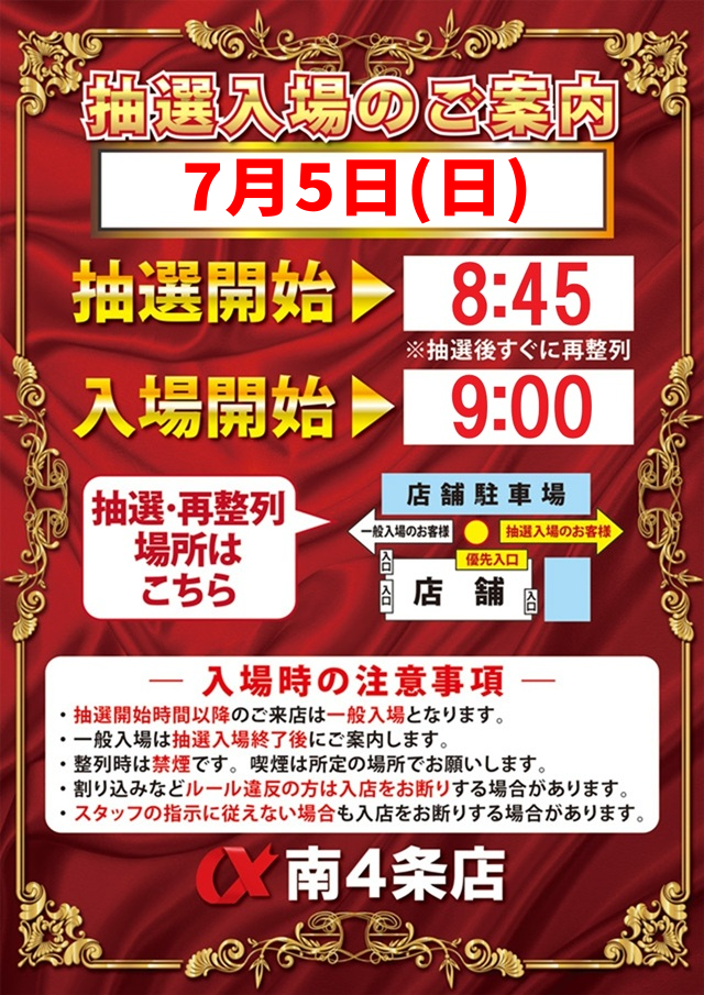 アルファ南4条店の最新情報画像